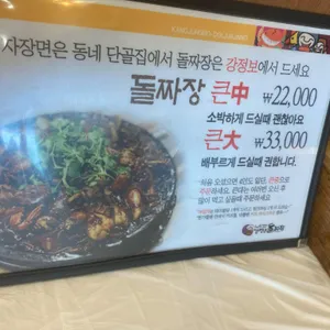 강정보돌짜장 리뷰 사진