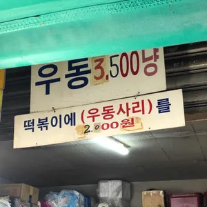 서서우동 리뷰 사진