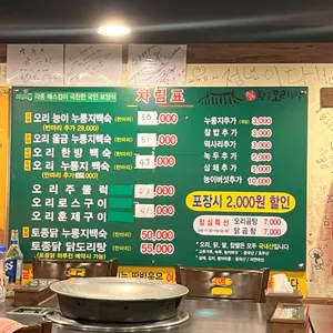 황금오리 리뷰 사진