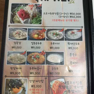 샘뜰두부집 리뷰 사진
