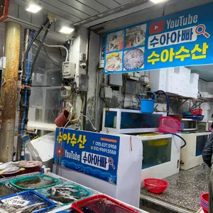 수아수산 리뷰 사진