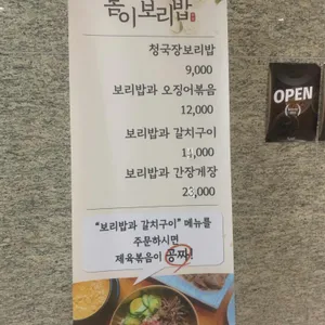 봄이보리밥 리뷰 사진