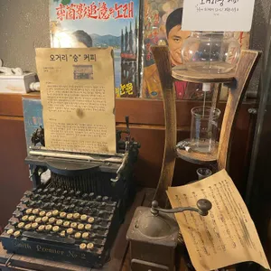 오거리숭커피 리뷰 사진