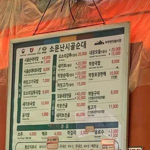 소문난시골순대 리뷰 사진
