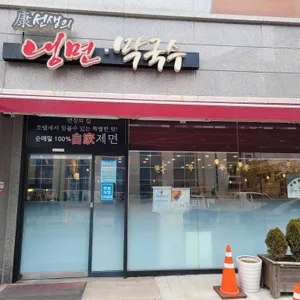 강선생의 리북냉면막국수 리뷰 사진