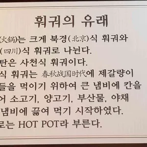 상해탄 훠궈 리뷰 사진