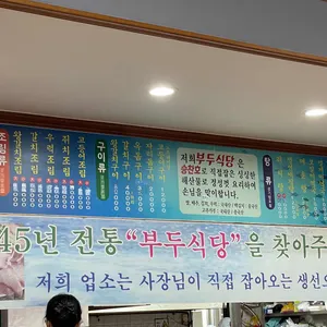 부두식당 리뷰 사진