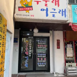 구울래머글래 리뷰 사진