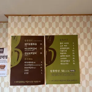 밥꽃하나피었네 리뷰 사진