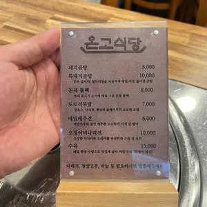 온고식당 리뷰 사진