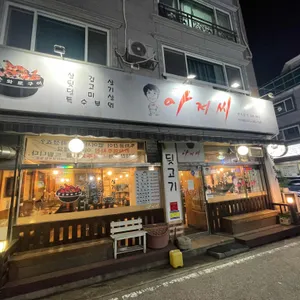 아저씨 리뷰 사진