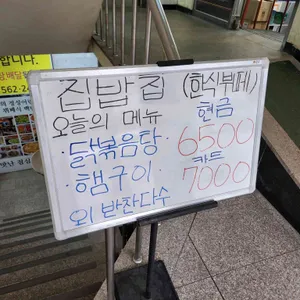 집밥집 리뷰 사진