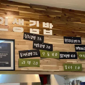 인생김밥 리뷰 사진