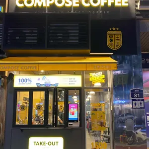 컴포즈커피 리뷰 사진