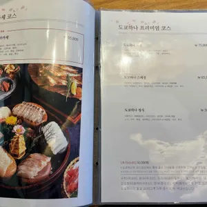 도쿄하나 리뷰 사진