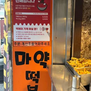 마약떡볶이 리뷰 사진