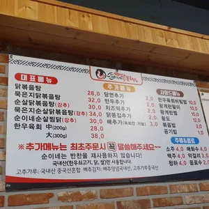 순이네 리뷰 사진