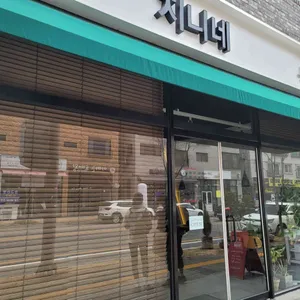 지니네 리뷰 사진