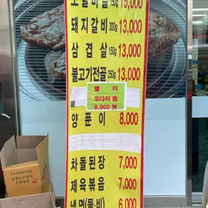 미가담숯불소갈비살전문점 리뷰 사진
