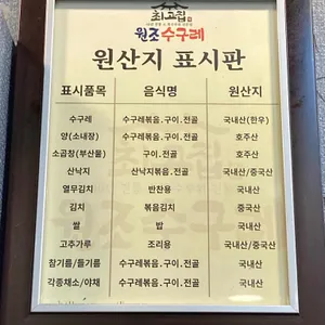 최고집원조수구레 리뷰 사진