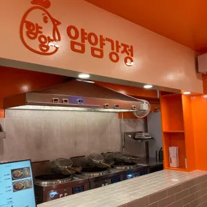 얌얌강정 리뷰 사진