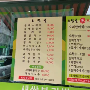 소담골 리뷰 사진