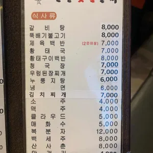 솔밭숯불갈비 리뷰 사진