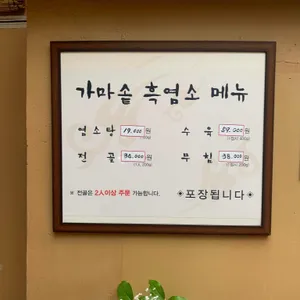 가마솥염소요리 리뷰 사진