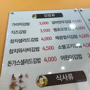 가리미김밥 리뷰 사진