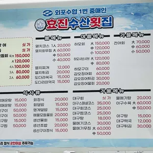 효진수산횟집 리뷰 사진
