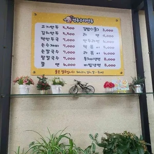 명동우리만두 리뷰 사진