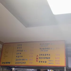 오시오 건강밥상 리뷰 사진
