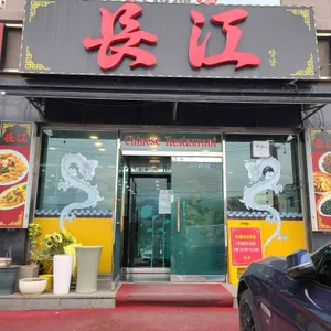 장강 리뷰 사진