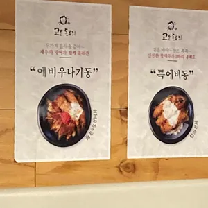 교토돈부리 리뷰 사진