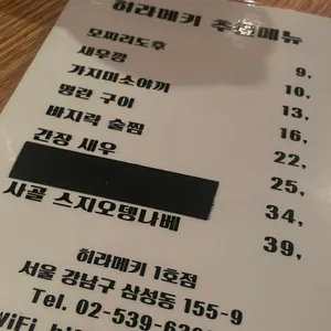 히라메키 리뷰 사진