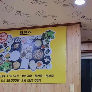 극동횟집 리뷰 사진