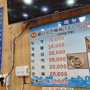 극동횟집 리뷰 사진