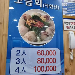극동횟집 리뷰 사진