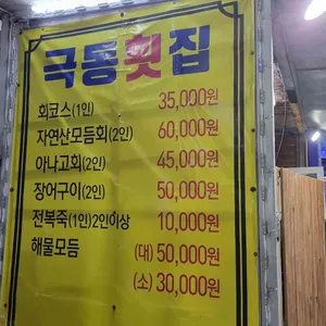 극동횟집 리뷰 사진