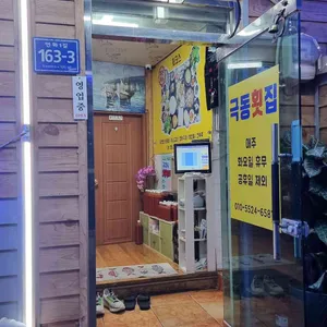 극동횟집 리뷰 사진