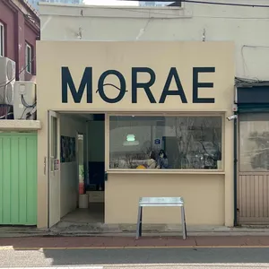 모래 리뷰 사진