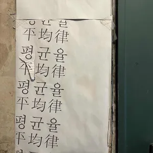 평균율 리뷰 사진