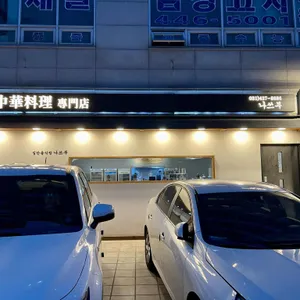 나쓰부 리뷰 사진