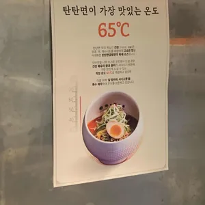 탄탄면공방 리뷰 사진