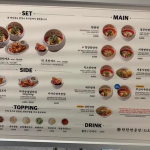 탄탄면공방 리뷰 사진