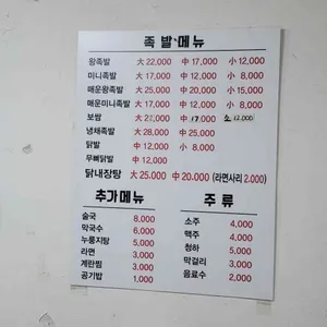 장충동한방왕족발 리뷰 사진