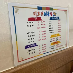 미조리찜 리뷰 사진