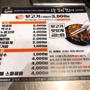 오늘김해뒷고기 리뷰 사진