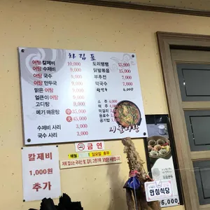 시골어탕 리뷰 사진
