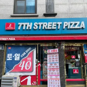 7번가피자 리뷰 사진